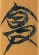 实