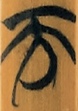 而