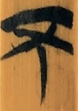 不