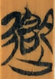 次