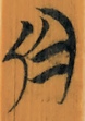 于