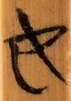 有