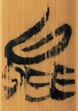 能