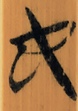目