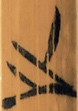 之