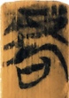 乎