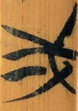 一