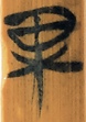 果