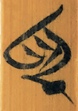 色