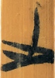 之