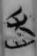 简441
